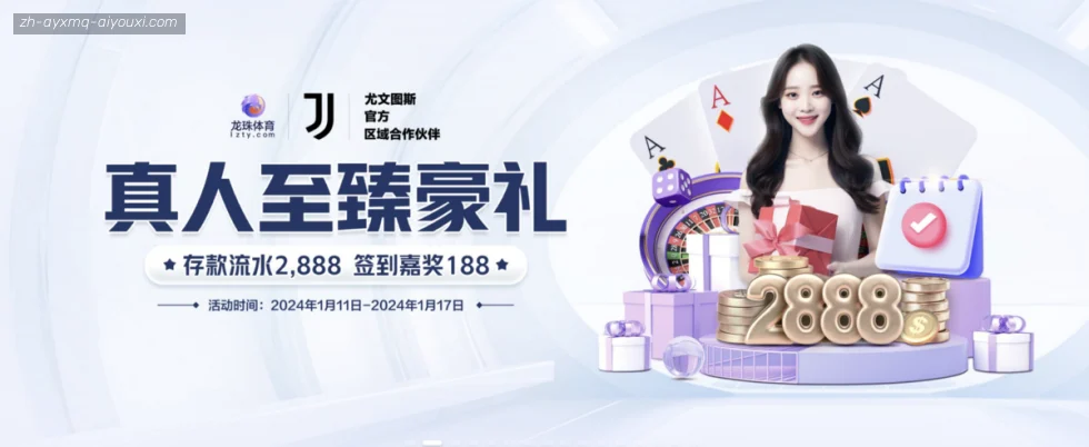 爱游戏体育 banner