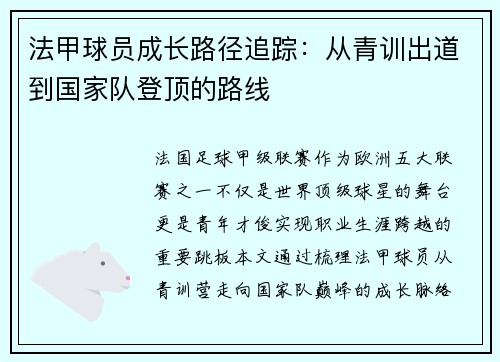 法甲球员成长路径追踪:从青训出道到国家队登顶的路线